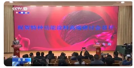 特種功能涂料研討會(huì)北京舉行隔熱保溫、高溫絕緣、紅外隱形是重點(diǎn)